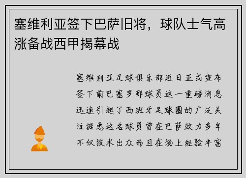 塞维利亚签下巴萨旧将，球队士气高涨备战西甲揭幕战