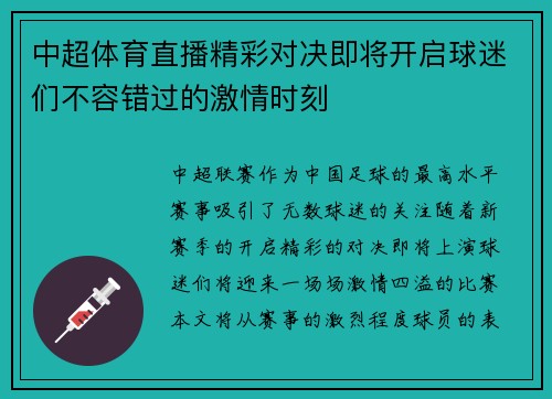 中超体育直播精彩对决即将开启球迷们不容错过的激情时刻