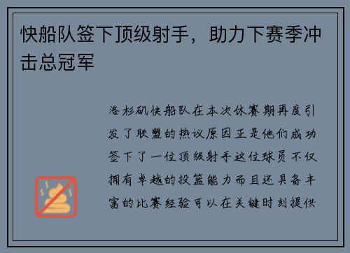 快船队签下顶级射手，助力下赛季冲击总冠军