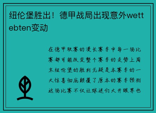 纽伦堡胜出！德甲战局出现意外wettebten变动